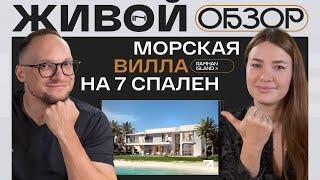 Мечта большой семьи. Обзор просторной виллы с частным пляжем и видом на Арабский залив