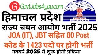 HPRCA HAMIRPUR Upcoming Notification 2025 || HP GOVT JOBS 2025 || JOA IT, JBT