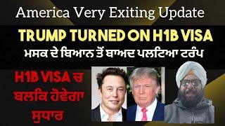 AMERICA H1B VISA ਦੇ ਹੱਕ ਵਿਚ ਆਏ Donald Trump। ਨਹੀਂ ਹੋਵੇਗਾ ਬੰਦ ਲਾ ਤੀ ਪੱਕੀ ਮੋਹਰ। #trump #musk