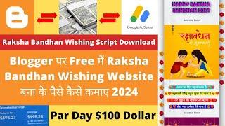 Blogger पर Free मैं Raksha Bandhan Wishing Website बना के पैसे कैसे कमाए 2024 | Earn Money Online