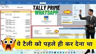 TALLY PRIME 4 0 TO WHATSAPP | TALLY PRIME 4.0 FEATURES @LearnWell