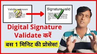 Validity unknown Error | How to Validate DIGITAL SIGNATURE in PDF | Digital Sign Validation कैसे करे