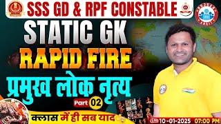 SSC GD Static GK | प्रमुख लोक नृत्य #2 | Static GK Rapid Fire | RPF Constable Static GK