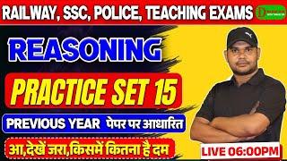 SSC GD NEW VACANCY 2025 | REASONING PRACTICE SET 15 | SSC GD, UP POLICE/SI REASONING CLASS 2024