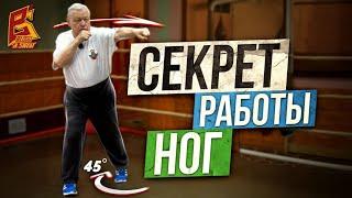 От удара не уйдут / Секрет работы ног боксера / Василий Филимонов