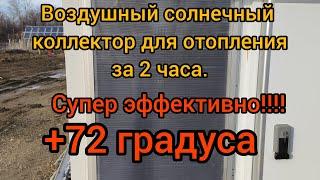 Отопление от Солнца, солнечный коллектор за 2 часа. Часть 1. Solar collector in 2 hours.