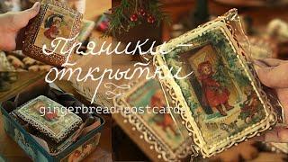 Gingerbread-postcards | DIY Christmas Gift