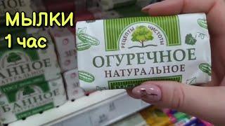 АСМР сборник: шуршу мылом в МАГНИТ КОСМЕТИК 1 час, близкий шепот • ASMR обзор полочек, шуршание