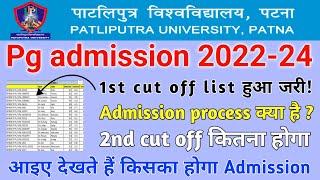 Patliputra University pg 1st Cut-off list 2022-24 |patliputra University admission pg 2022-24|#ppupg