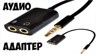 Адаптер Переходник USB на 2 входа для наушников и микрофона