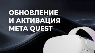 КАК РАЗДАТЬ WIFI для обновления или активации Meta Quest 2 или 3 из России