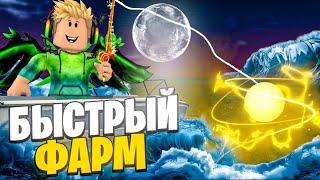 КАК *ЛЕГКО* ФАРМИТЬ GOLDEN SEA PEARL ЗОЛОТЫЕ МОРСКИЕ ЖЕМЧУЖИНЫ В FISCH В ROBLOX! ФИШ В РОБЛОКС!