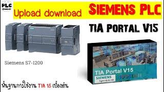 Upload download Siemens PLC S7 1200 | #PLC CENTER