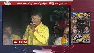 AP CM Chandrababu Naidu Sensational Comments On YS Jagan | ABN Telugu