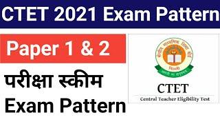 CTET 2021 Exam Pattern and Syllabus || CTET Paper 1 || CTET Paper 2 || CTET Exam Pattern | CTET 2021