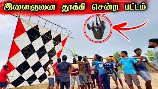 யாழ்ப்பாணத்தில் நடந்த சம்பவம்  வானத்தில் பறந்த இராட்சத பட்டம் |Viral Video Biggest Kite