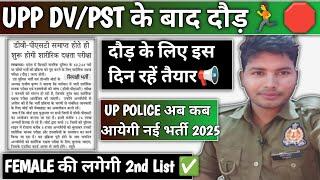 UP POLICE दौड़ के लिए रहो तैयार| Up police नई का इंतजार | DV PST 7 को सम्पूर्ण| #upp