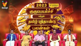 2023 குரு பெயர்ச்சி & தமிழ் புத்தாண்டு ராசி பலன்கள் & பரிகாரங்கள் ஒரு அலசல் | Jothidar Shelvi