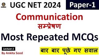 Communication MCQs for UGC NET June 2024 | Paper 1 Revision Questions in Hindi & English |