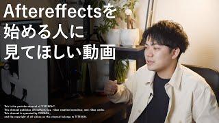 AfterEffectsをこれから始める人に見てほしい動画【最も再生された動画5本まとめ】