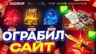 GGDROP ПОДНЯЛ с 5000 РУБЛЕЙ ДО 20000 ЗА ОДИН РОЛИК! ГГДРОП на ВЫДАЧЕ? ЦЕЛЬ 50000 ЕСТЬ ЛИ ШАНСЫ?