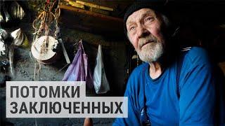 Потомки надзирателей и заключенных Сиблага | ТЕМНАЯ ИСТОРИЯ