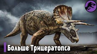 Эотрицератопс - самый большой рогатый динозавр!