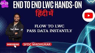 Flow to LWC - Pass Data Instantly | Immediately transfer data from the screen flow to the LWC