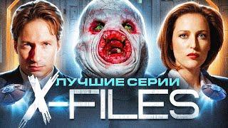 Секретные материалы | Лучшие серии сериала X-Files | 1 и 2 сезон