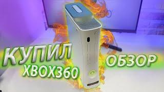 КУПИЛ ПРОШИТЫЙ XBOX 360 С AVITO | Обзор и проверка | Freeboot Aurora