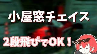 【DBD】ななさんオススメの小屋窓チェイスの仕方がこちら【なな切り抜き】