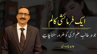 A requested column, which every girl must listen | Life changning column of Javed chaudhry #ilmdosti