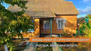 Хочете купити будинок в селі для постійного проживання? Є гарний варінт с.Росоша, Вінницька область