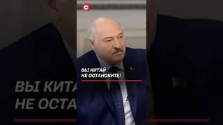 Лукашенко: Вы Китай не остановите! #лукашенко #беларусь #интервью #сша #китай