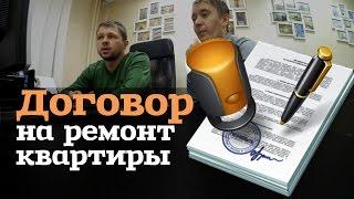 Договор на ремонт квартиры. Петришин Строй.