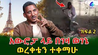 ከ 9 ዓመት በኋላ ለመመለስ ወሰንኩ!@shegerinfo Ethiopia|Meseret Bezu