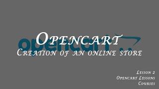 Урок 2 - Установка Opencart