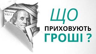 Психологія грошей та фінансової поведінки. Найголовніше.