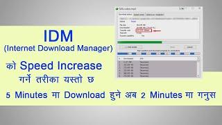 How to increase downloading speed in  idm I how to increase idm speed 2019 I Tec Saathi