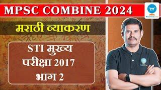 MPSC Combine Marathi Grammar | STI मुख्य परीक्षा 2015 भाग 1  | Winsdom IAS