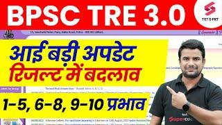 Bihar Shikshak Bharti Latest News | BPSC TRE 3 Result 11-12 | Bihar Teacher 4.0 Update | DH Sir