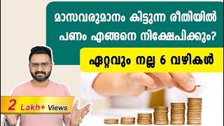 Best Investment Options for Monthly Income in India | Best Investments that Pay Monthly Income