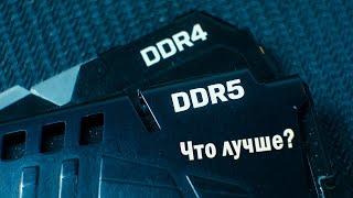 DDR4 vs DDR5 - Что лучше с i5 12600k на конец 2021-начало 2022