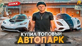 КУПИЛ ЭКСЛЮЗИВНЫЕ МАШИНЫ ДЛЯ ПЕРЕПРОДАЖИ! Я ПРОДАЮ СВОЙ БИЗНЕС? БУДНИ ПЕРЕКУПА №94 НА RADMIR CRMP