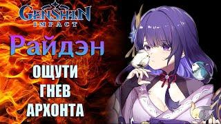 Райдэн / Подробный Гайд Genshin Impact/ Баал