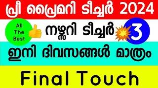 PSC pre primary teacher previous question and answer | nursery teacher previous question | nursery