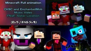 [RUS / ENG SUB] Minecraft | FNaF: SL Музыкальное видео | Полная анимация | [EnchantedMob & CK9C]