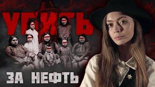 Чудовищная история массовых убийств индейцев за нефть | TRUE CRIME