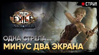 Улучшил зачистку в разы 0_о  Ледяной выстрел пронзания - Ice Shot  POE 3.24: Necropolis  Некрополь