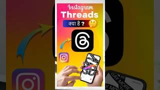 Threads App Kya Hai ?  Instagram App: Unveiling the Hidden Secrets of Threads